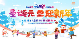 元旦圣诞促销活动背景