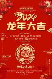 2024龙年海报