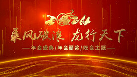 金色4K年会开场主题片头AE