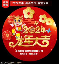  新年地贴窗贴