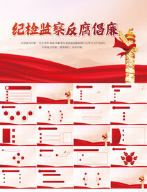 纪检监察反腐倡廉党风廉政PPT