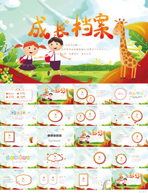 儿童成长档案纪念册相册PPT