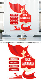 四个自信文化墙