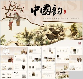 中国韵中国风ppt模板