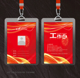 工作证