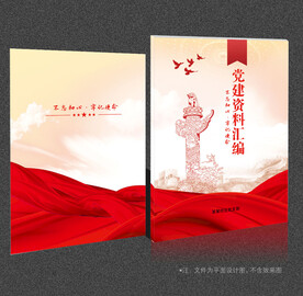 党建画册