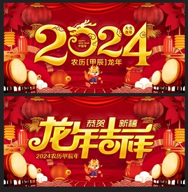 龙年背景