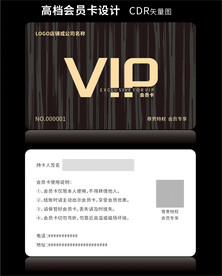 高档黑色会员卡CDR矢量图