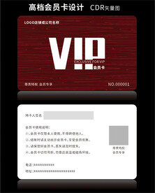 高档深红色会员卡CDR矢量图