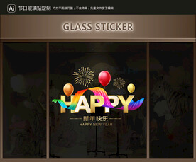 玻璃贴 元旦装饰