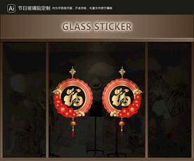 玻璃贴 元旦装饰