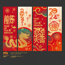 龙年吊旗