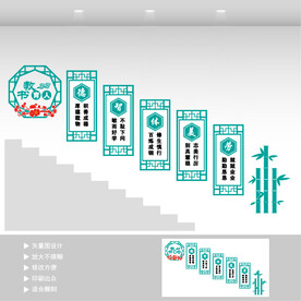 学校楼梯文化墙