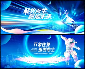 蓝色科技会议