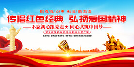 传唱红色经典展板