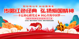 唱支红歌给党听