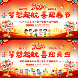 2024幼儿园小学春节元旦晚会