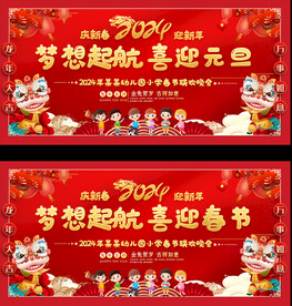 2024幼儿园小字元旦春节背景