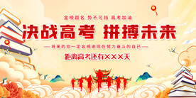 高考展板
