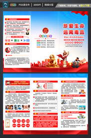 禁毒知识三折页