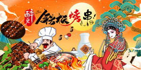 铁板烧烤