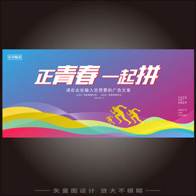 运动