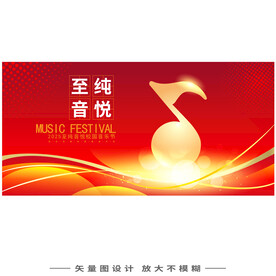 音乐