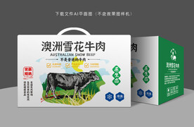 澳洲和牛包装