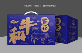 雪花牛肉礼盒