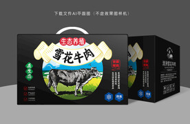 雪花牛肉礼盒