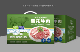 雪花牛肉彩盒