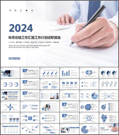 年终总结新年计划ppt