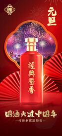 白酒春节海报图片
