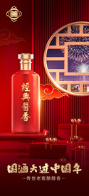 白酒春节海报图片