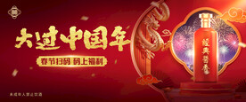 白酒春节海报图片
