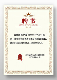 淡黄色复古企业学校学院聘书模板