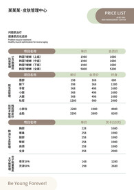 美容护肤价目表