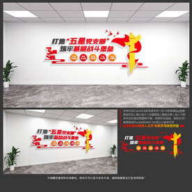 五星支部文化墙
