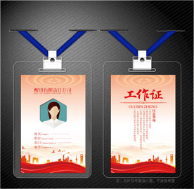 红色工作证