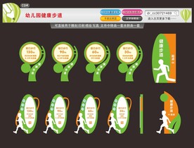 幼儿园健康步道