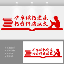 阅览室文化背景墙