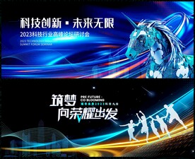 科技会议
