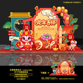 2024 龙年 春节美陈