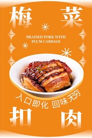 梅菜扣肉