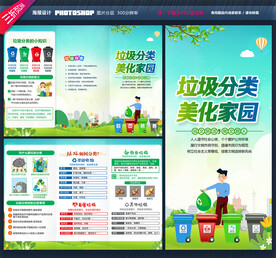 垃圾分类宣传单