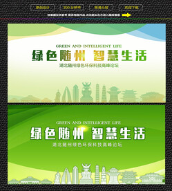 随州绿色生态展板