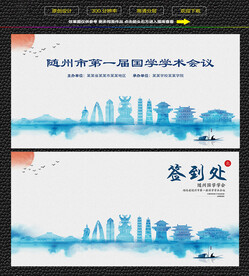 水墨随州会议签到背景