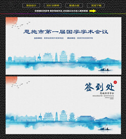 水墨恩施会议签到背景