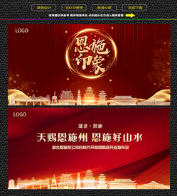 恩施红色庆典背景展板