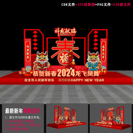 2024龙年美陈